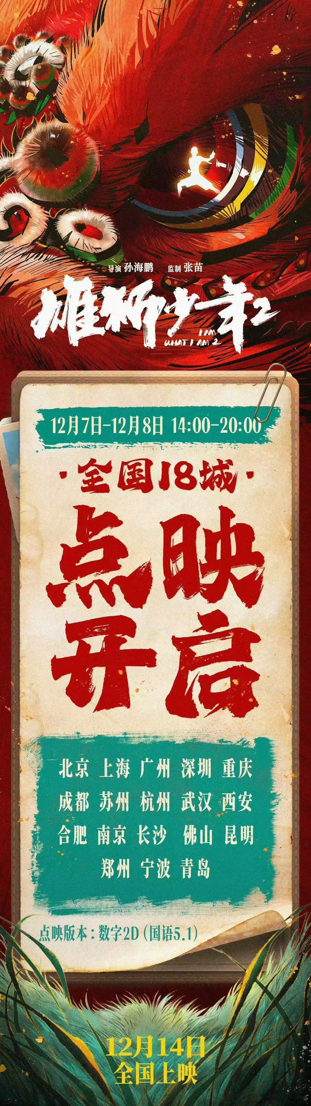 首波口碑来袭！三年前的热血与感动再度浮现心间，既有舞狮又有武术，将舞狮与传统武术