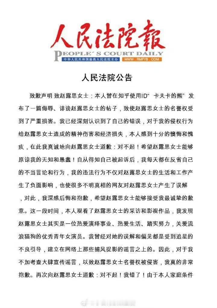 #赵露思黑粉公开赔礼道歉#赵露思黑粉道歉101，想要你就来，免费入学，付费毕业，