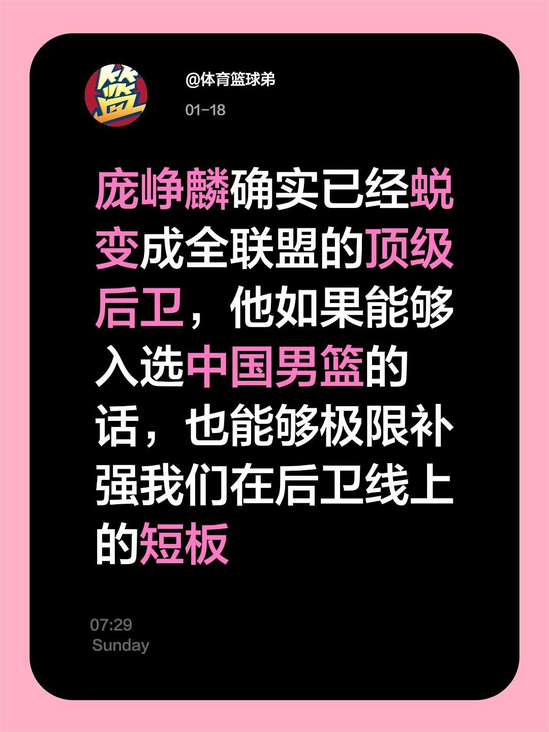 郭士强确实应该醒悟，特招庞峥麟。我评论了 的作品： 庞峥麟确实已经蜕变...