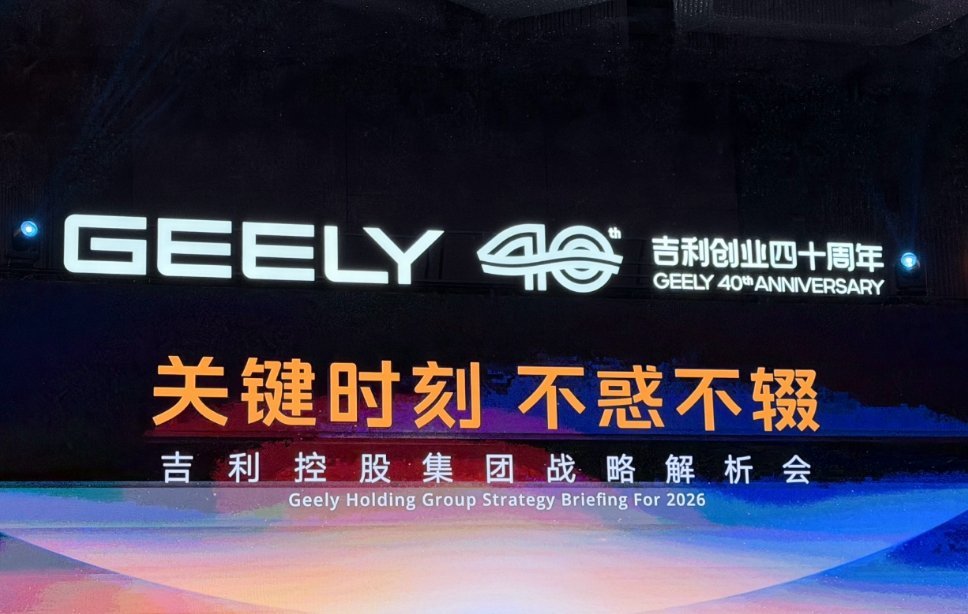 吉利发布2030战略：目标全球车企前五销量冲650万辆，营收超1万亿新能源占比约