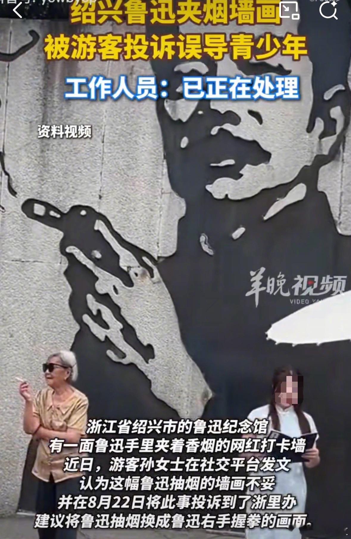 家长投诉鲁迅夹烟墙画误导青少年 ​​​