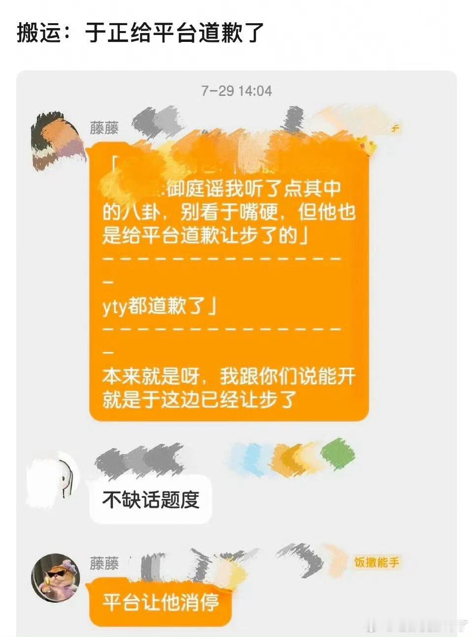 疑似于正给平台道歉了[吃瓜]不是很嚣张的吗？ ​​​