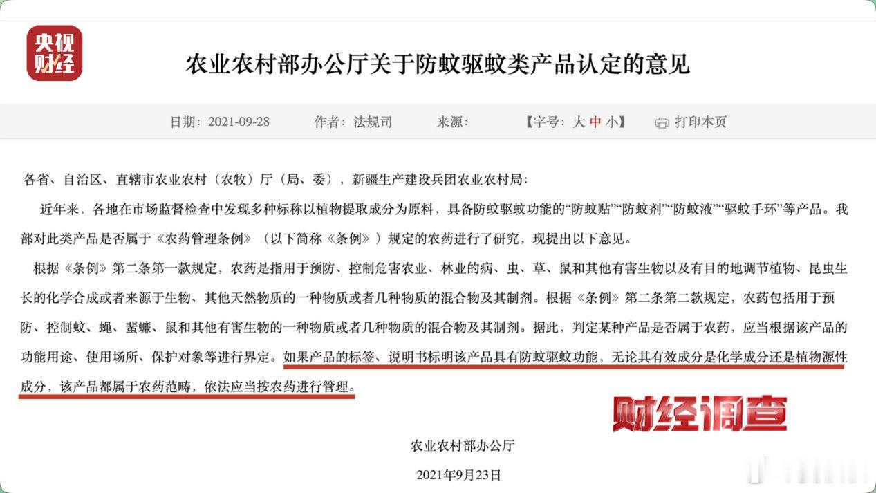 驱蚊喷雾？农药！你知道吗？这个夏天你在电商直播间抢的那些网红驱蚊喷雾，什么“纯植