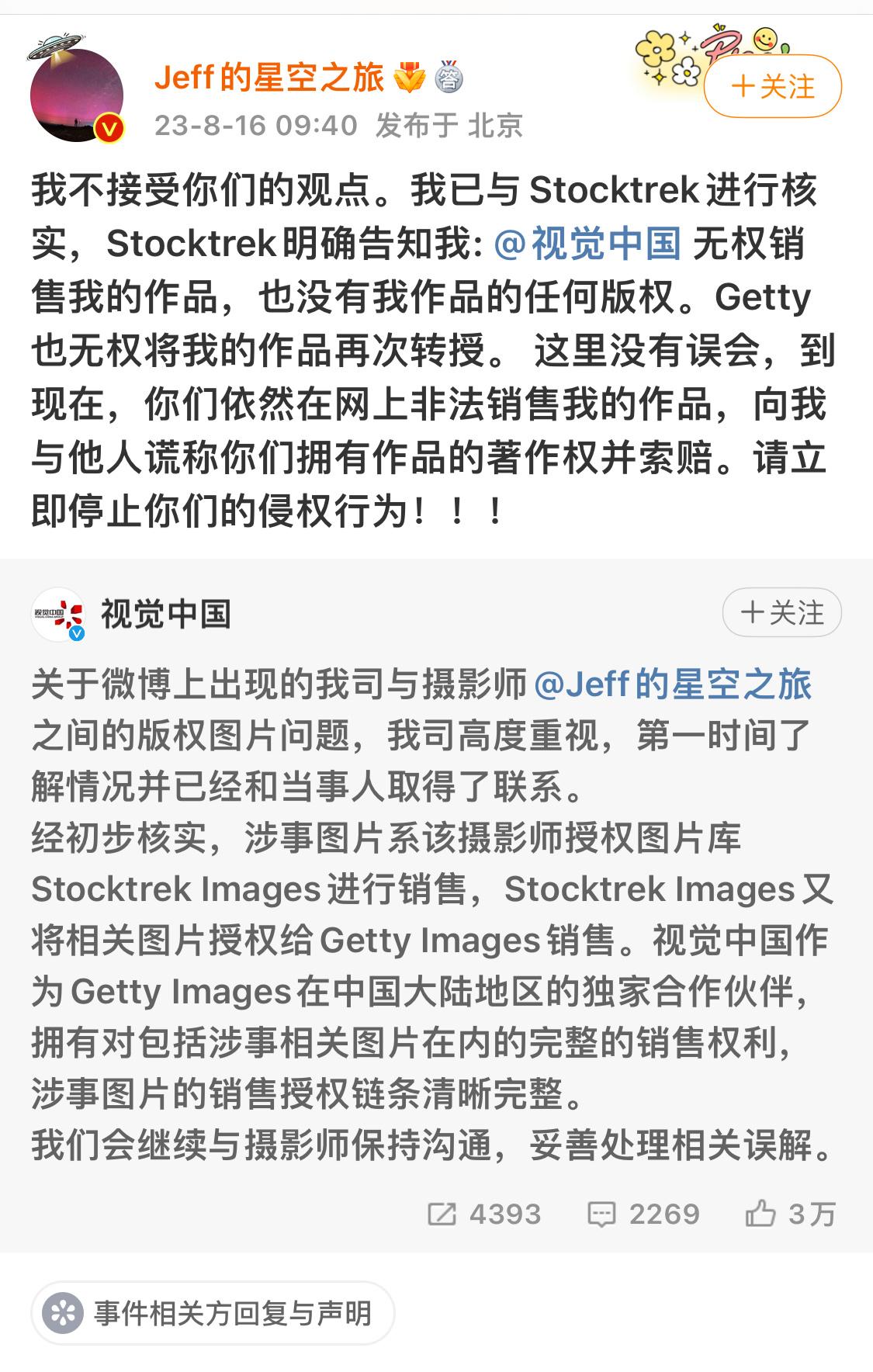 事情还没完，照片作者指出视觉中国撒谎，要求视觉中国停止侵权行为。#视觉中国称是误