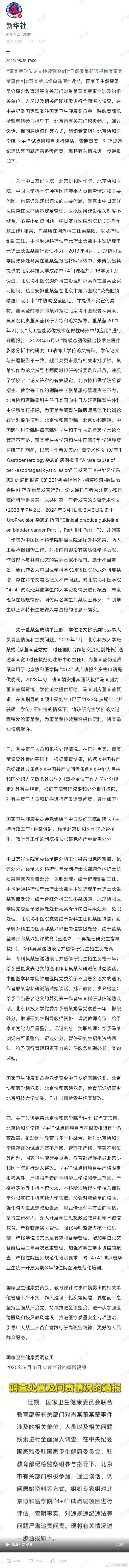 卫健委最新通报肖某董某莹事件 划重点：1，肖某的问题：手术不规范。问责中日友好医