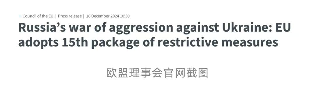 【自身发展难保全，制裁中国为哪般】周一（16日），欧盟以所谓“为俄提供军事物资”