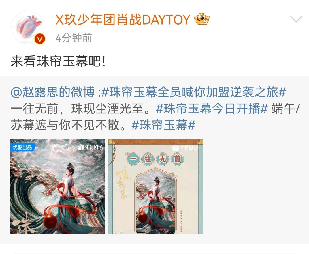 #肖战为珠帘玉幕宣传#肖战为珠帘玉幕宣传[打call]来看珠帘玉幕吧😎让我们一