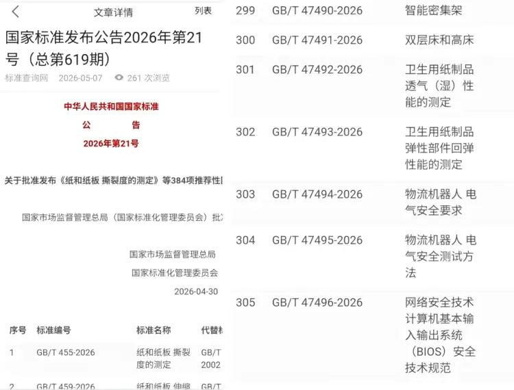 重磅发布！MUNIK秒尼科参编的两项物流机器人国家标准正式落地