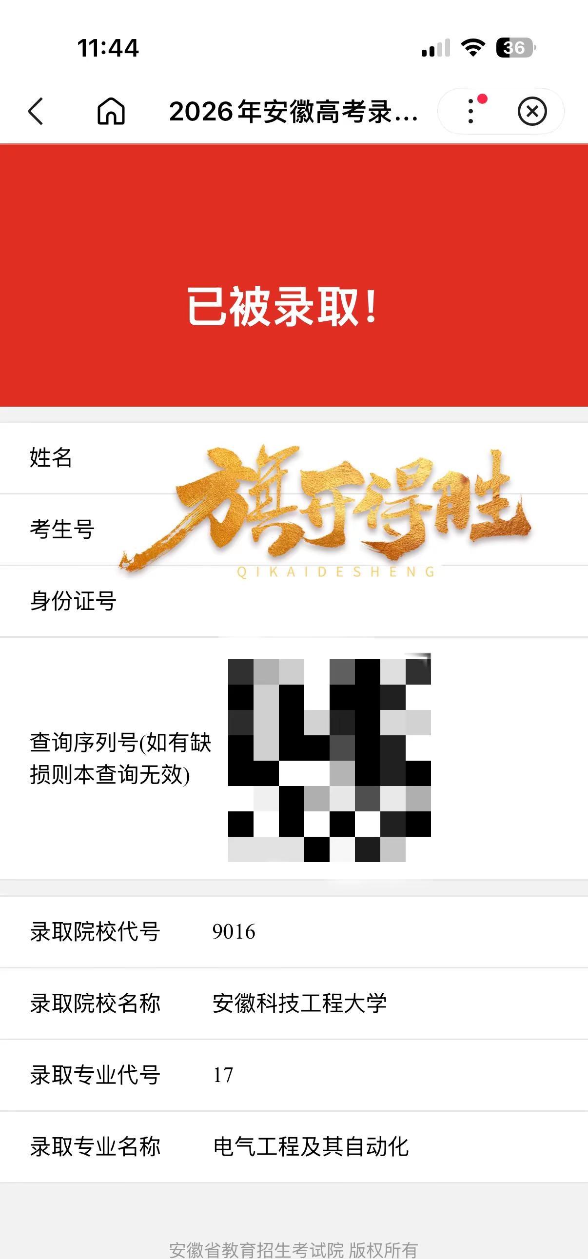 有惊无险，终于尘埃落定了！儿子，为你开心，希望你不负韶华，继续努力！加油💪💪