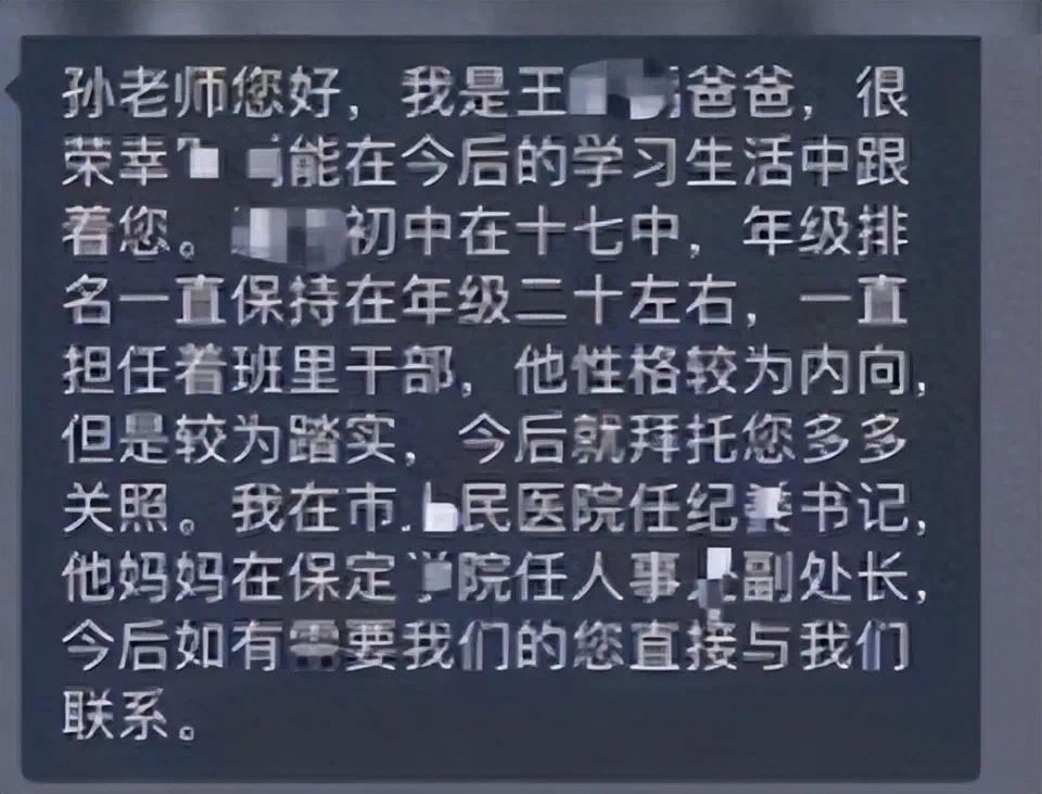 保定这件事，最开始我都以为是假的，因为太低级了。直接在家长群里说这事，把群聊当私