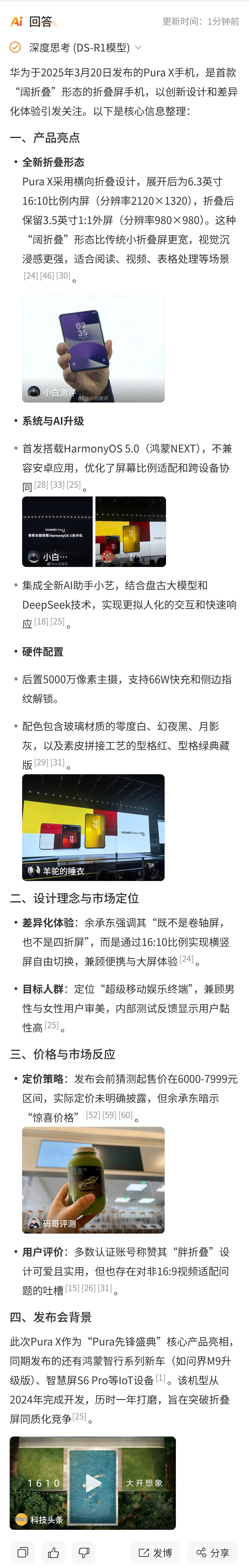 华为PuraX华为puraX按折叠形式属于小折叠，区别就是屏幕变得更加矮胖，类似