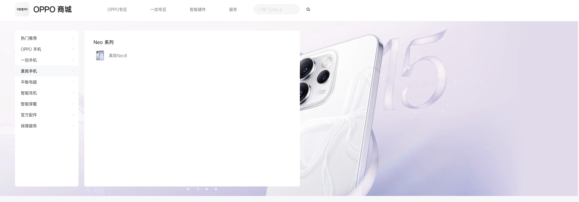 真我手机已经上架OPPO商城，算是回归OPPO后最重要一步，要不OPPO商城名字