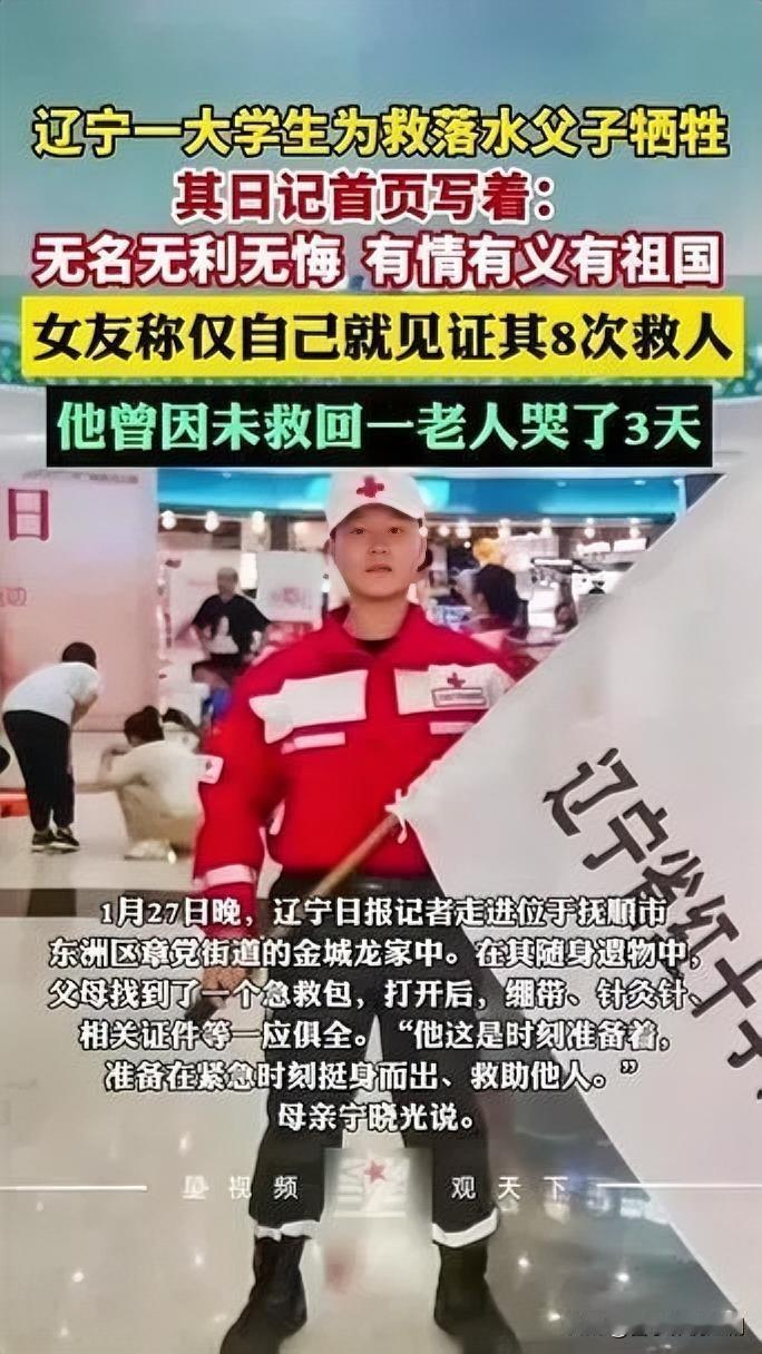 辽宁26岁大学生金城龙为救落水父子，不幸坠入冰河牺牲。其女友沈晓雅悲痛发声，透露