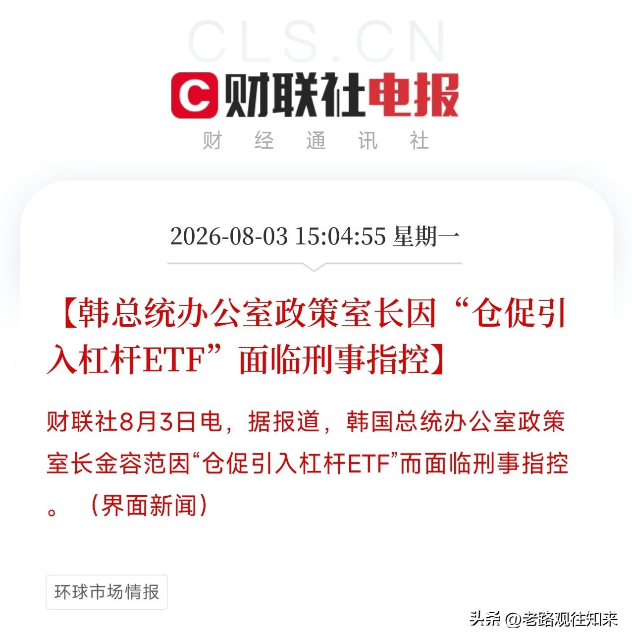 下午3点多，一条从首尔传来的消息，将这场持续数月的韩国半导体高估值大戏，推向了戏