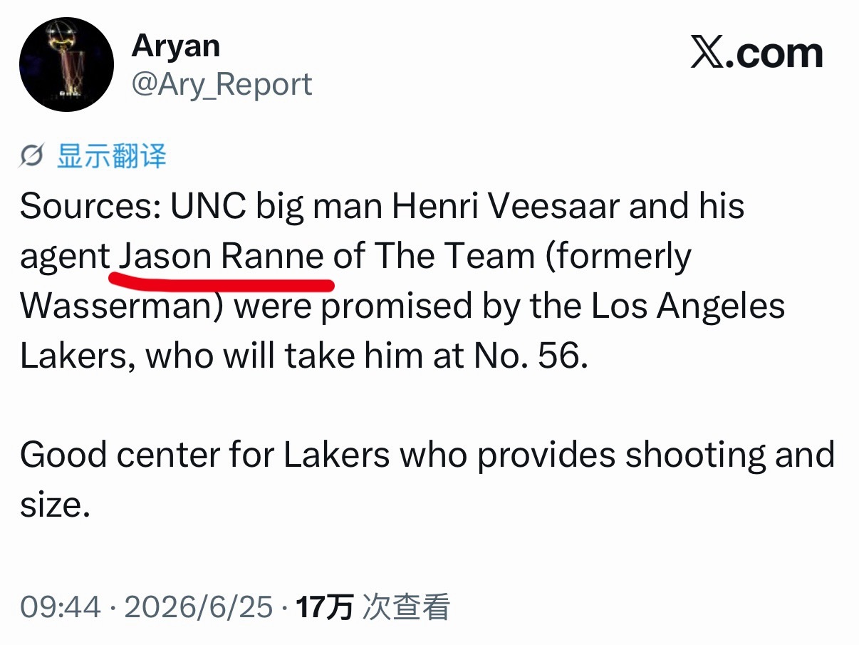 今天的次轮选秀，湖人颗粒无收，花钱找公牛买了个次轮签一心想要摘下北卡大学中锋维萨