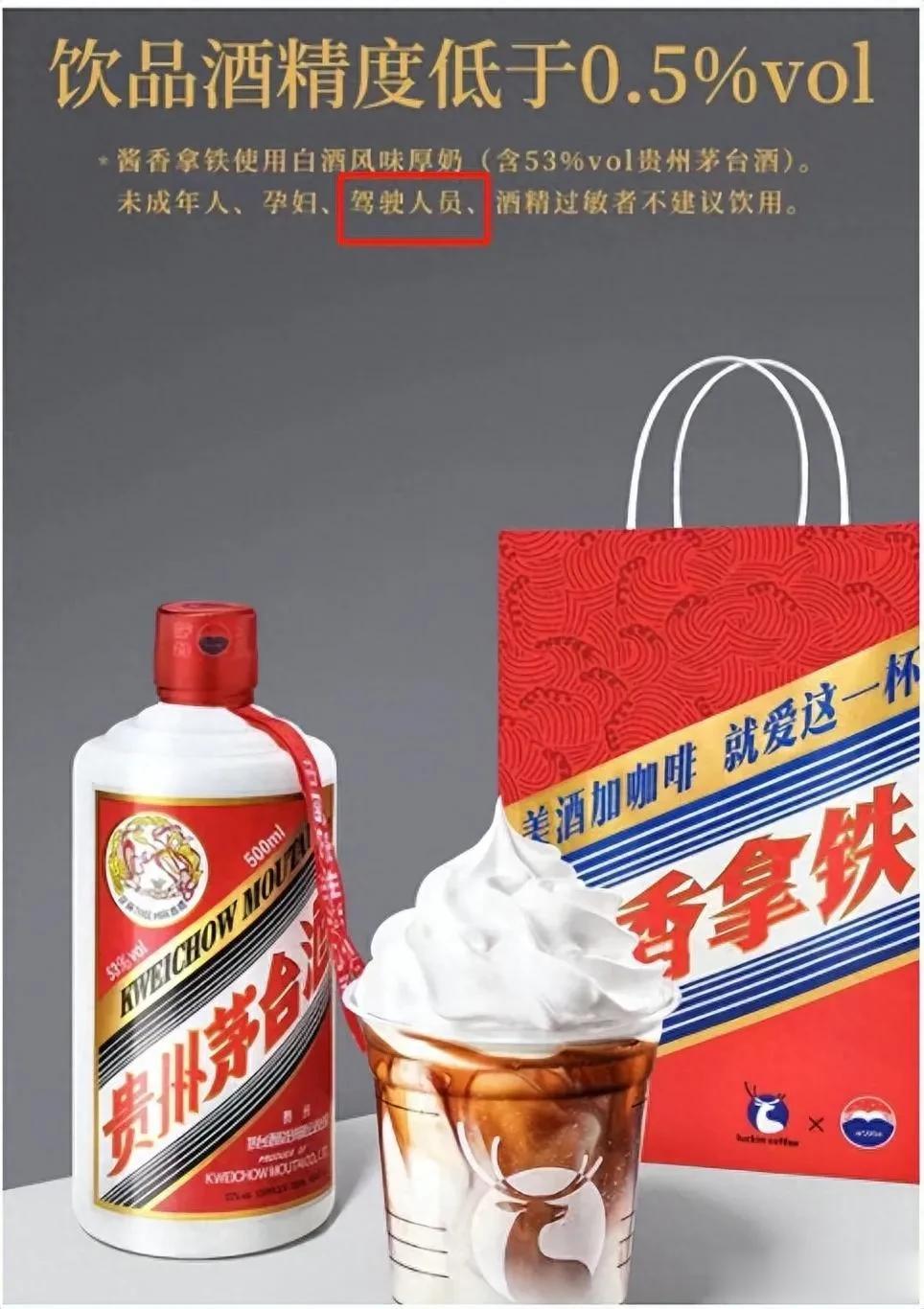 酱香拿铁，不是咖啡，瑞幸可能涉嫌违法生产、销售酒精类饮料。
相关新闻表明，瑞幸卖