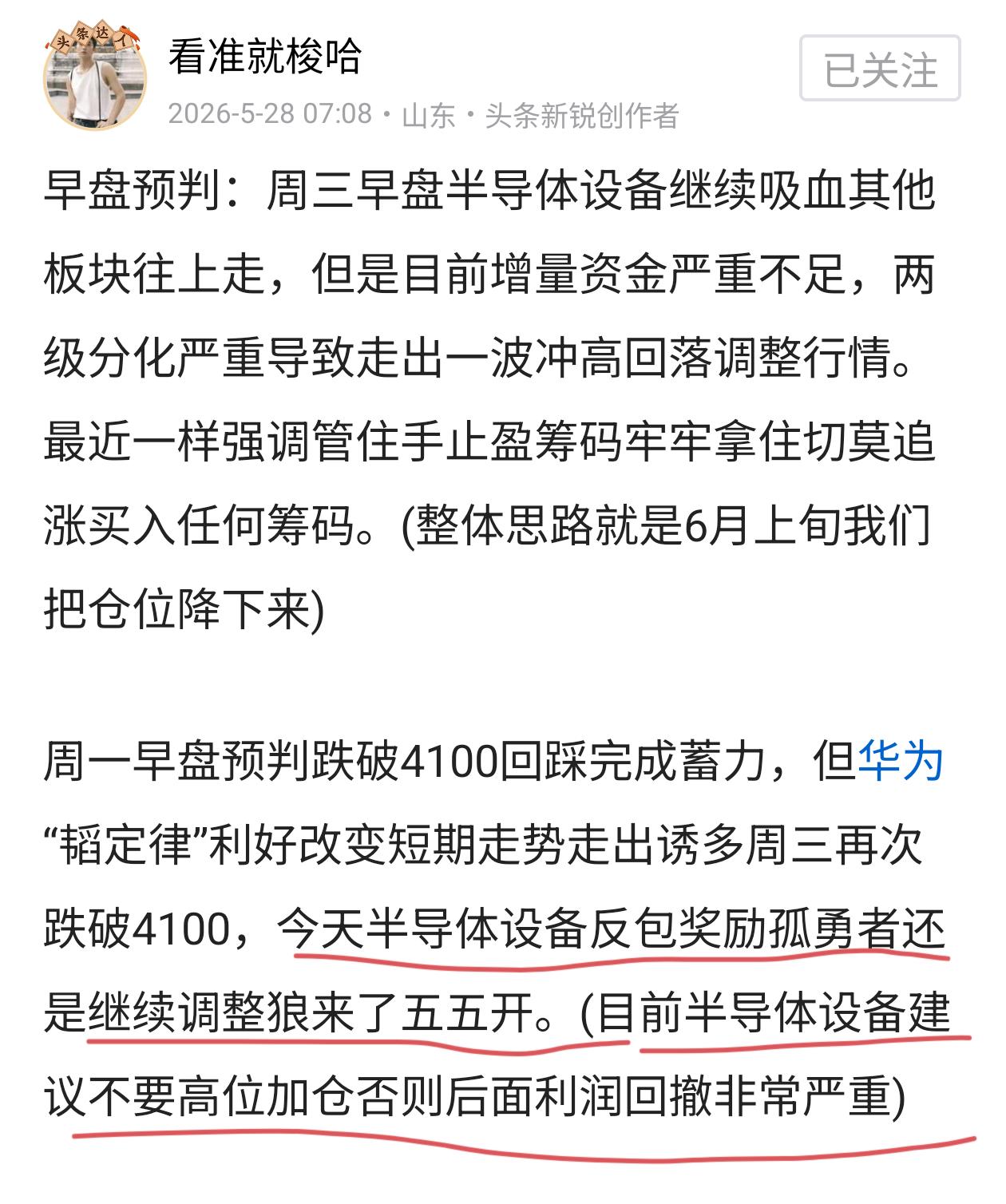 早盘预判：6月首个交易日继续延续调整行情，其中半导体设备、科创芯片、CPO继续大