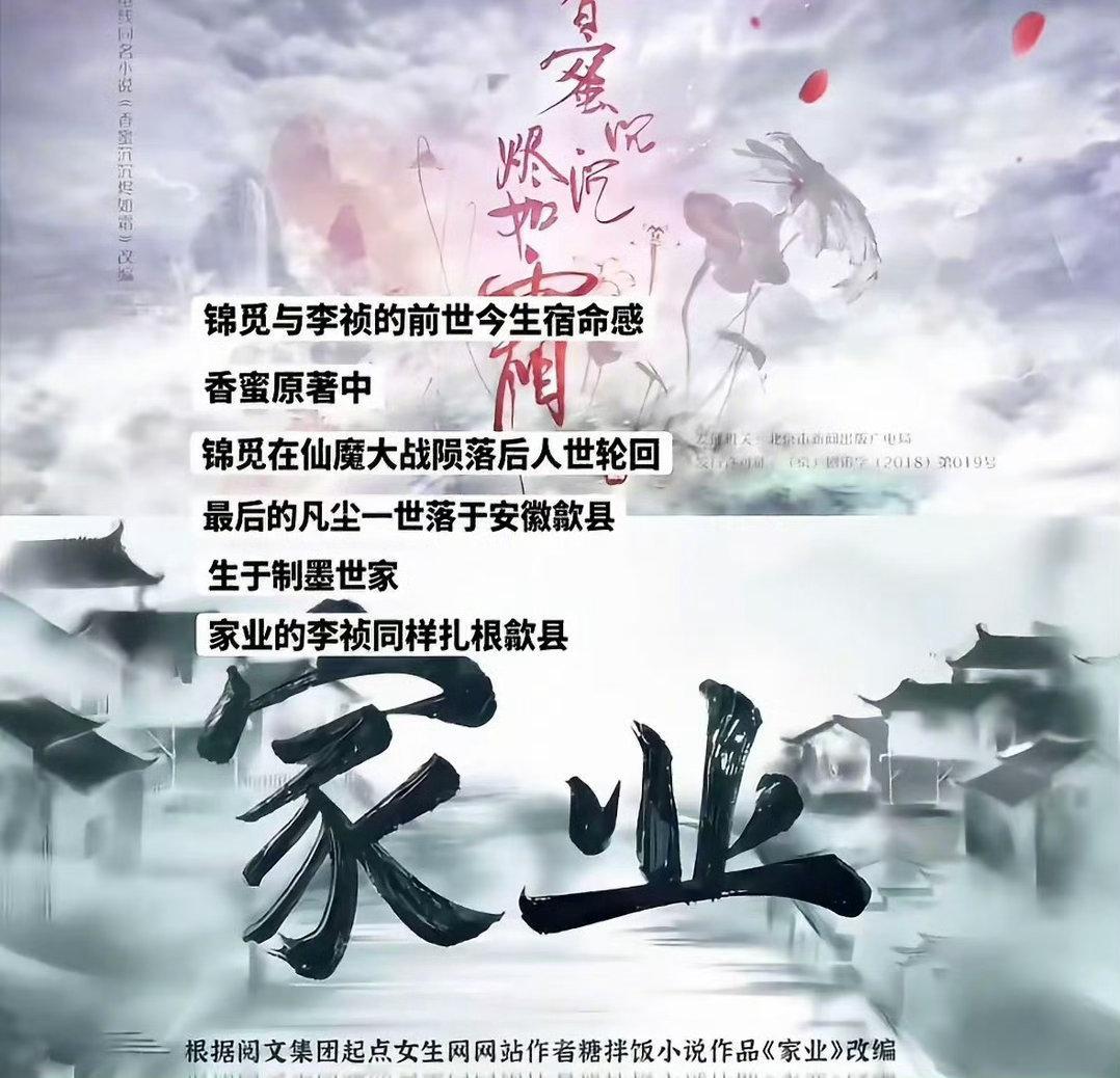 香蜜最后一帧原来是家业 宿命闭环了！🔥完全连上！这哪是新剧，是锦觅的凡间转世续