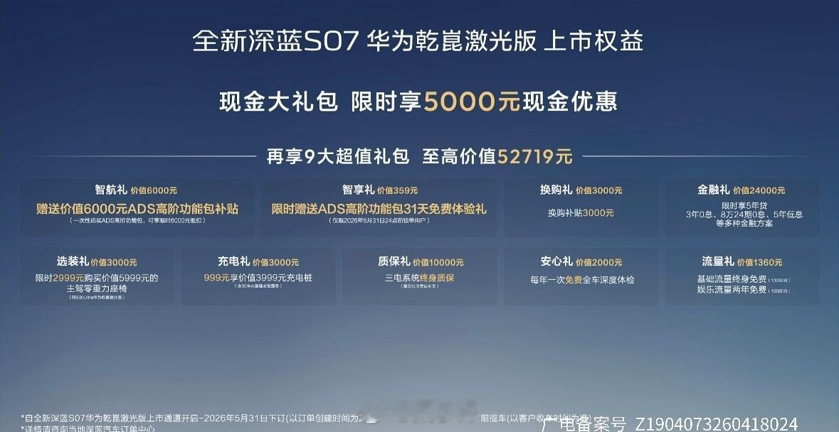 华为乾崑激光上车深蓝S07安全背后有乾崑买车就买乾崑智驾S07价格来了深蓝S07