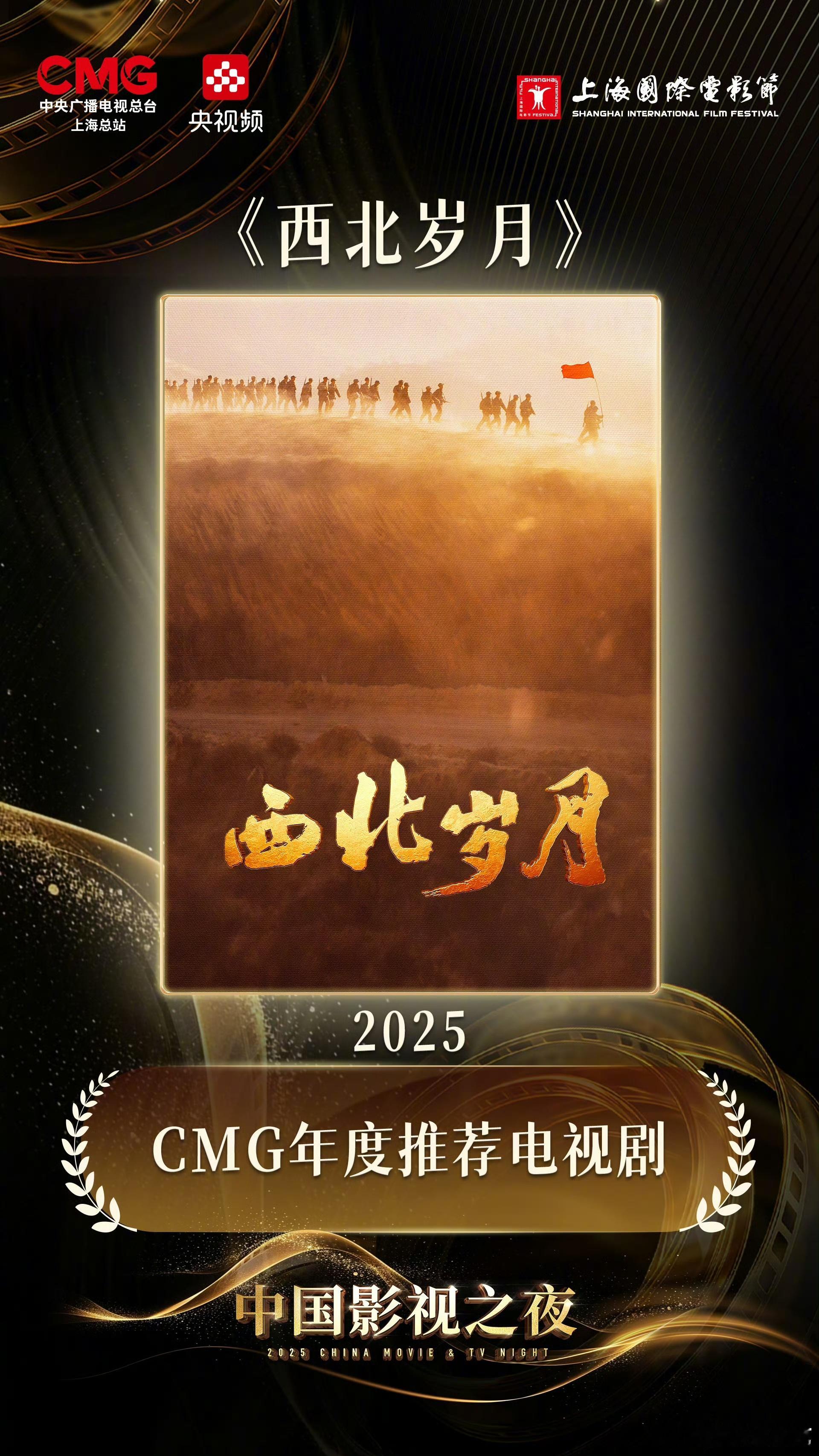 中国影视之夜CMG年度推荐为《西北岁月》爆灯！教科书级革命剧，帧绮映画MAX下历