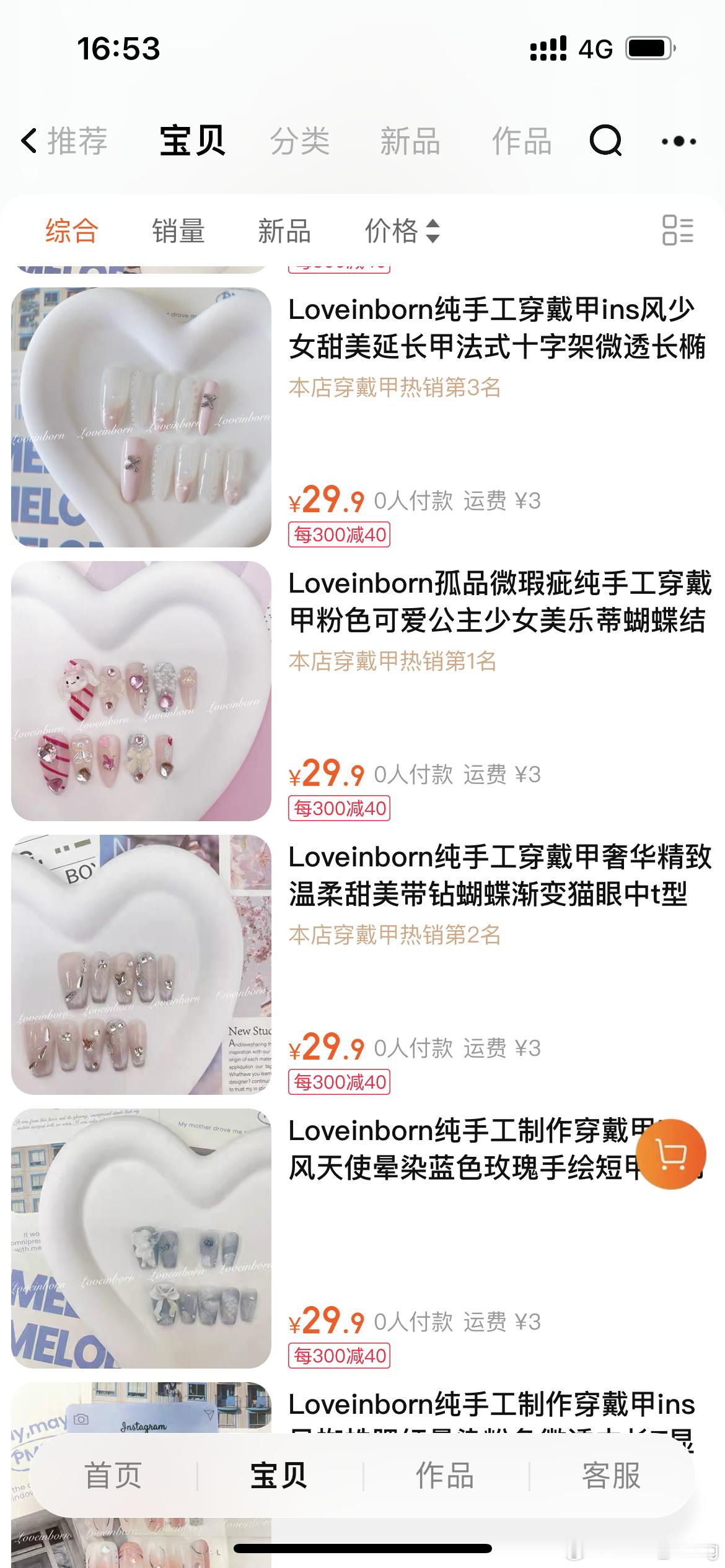 宝宝们这是我好朋友的店铺[开学季]欢迎大家来买穿戴甲[开学季]（跟我是高中同学也