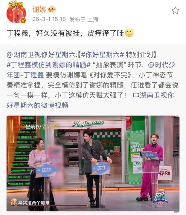 谢娜回应丁程鑫模仿对你爱不完谢娜又挂丁程鑫了 谢娜又挂丁程鑫了 