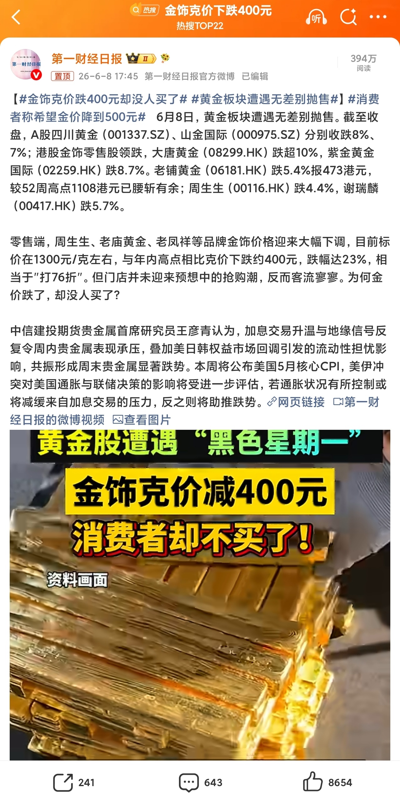 请统一好口径。金价下跌后郑州金店被挤爆金饰克价跌400元却没人买了
