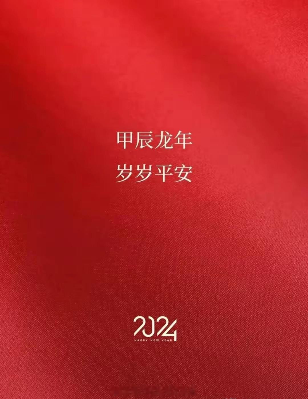 大家别再发简单的“新年快乐”了，挑一句去惊艳你的朋友吧！#转发接龙开新年# ​​