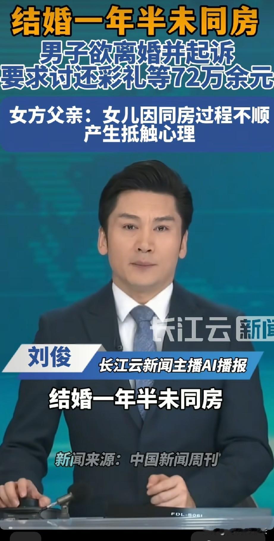 男子结婚一年半，妻子一直拒绝与他同房，男子就起诉离婚，要求妻子退还彩礼、三金、酒