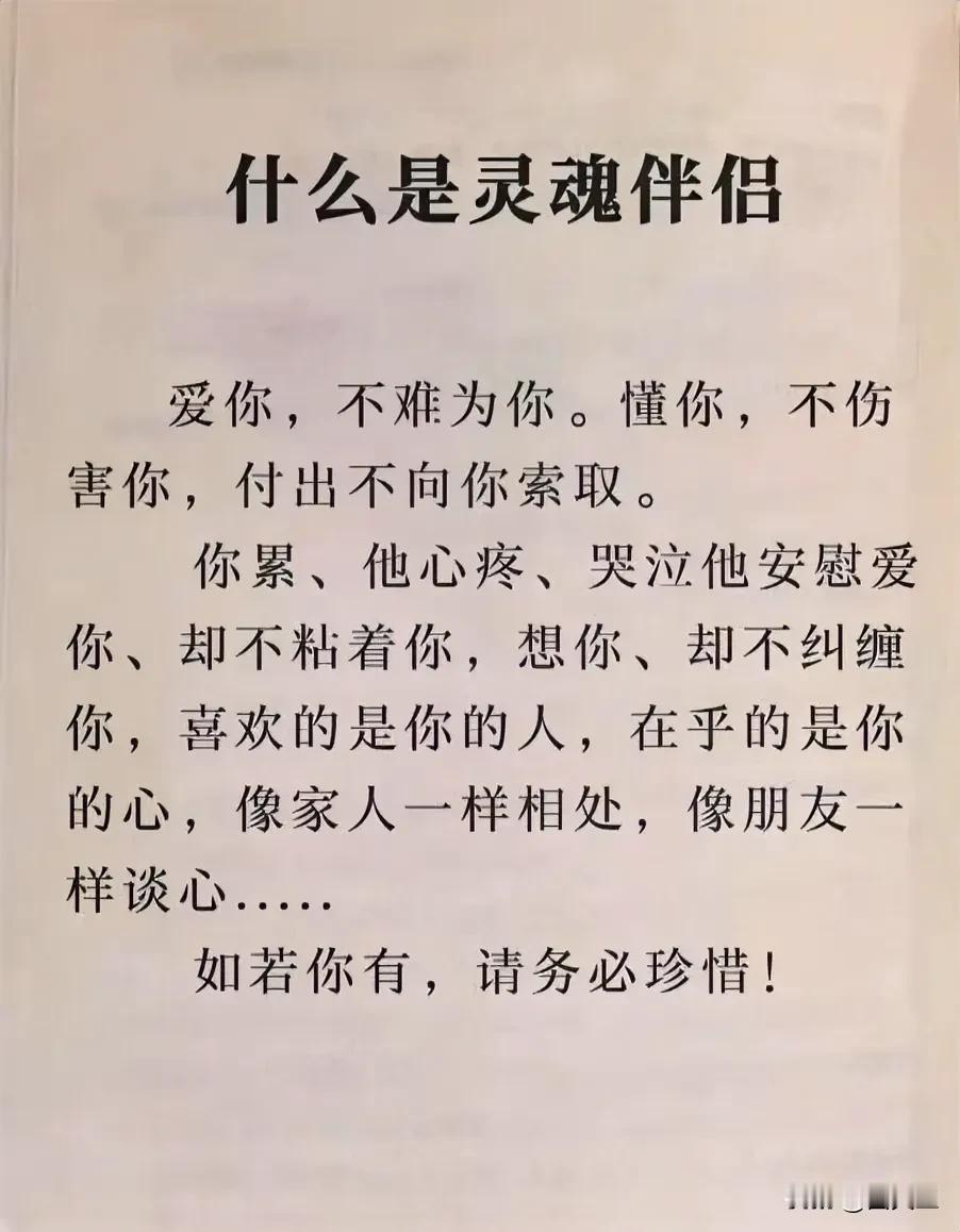 什么是灵魂伴侣，看了之后，你是否能遇到？