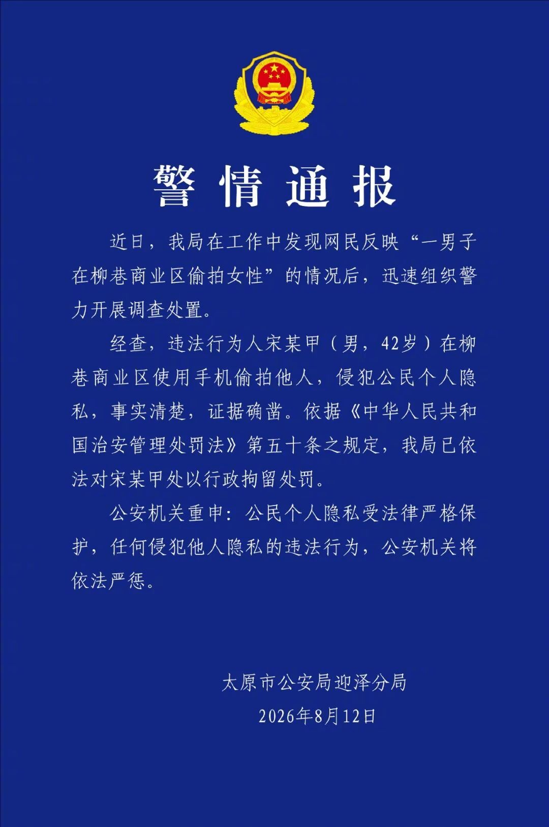 #偷拍男子相册整页全是女性的腿#【“那个男的在拍你们的腿”！宋某甲（男，42岁）