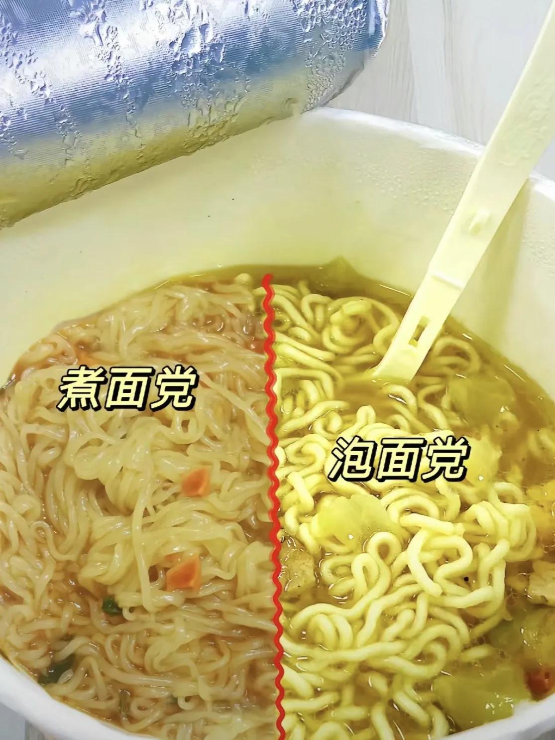 您对方便面的偏好是煮着吃还是泡着吃呢？
方便面你是喜欢煮着吃，还是喜欢泡着吃？
