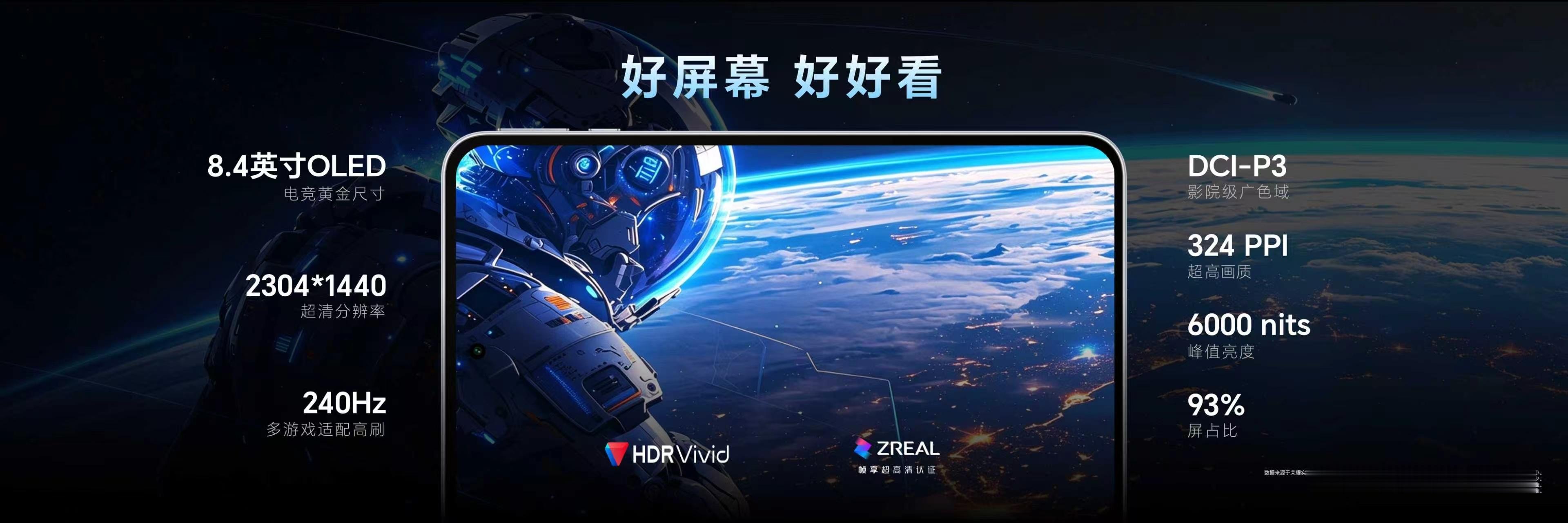 【荣耀WIN平板，业界首发240Hz高帧游戏体验】好屏好看，高清高刷！荣耀WIN