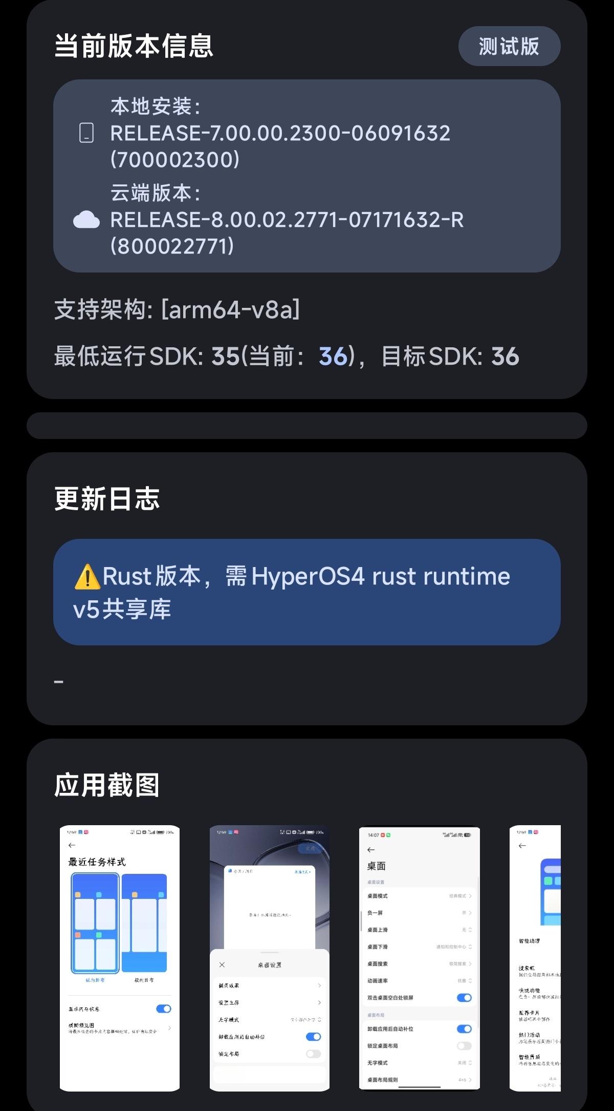 疑似小米HyperOS4的系统桌面露出了？那是不是要来了？