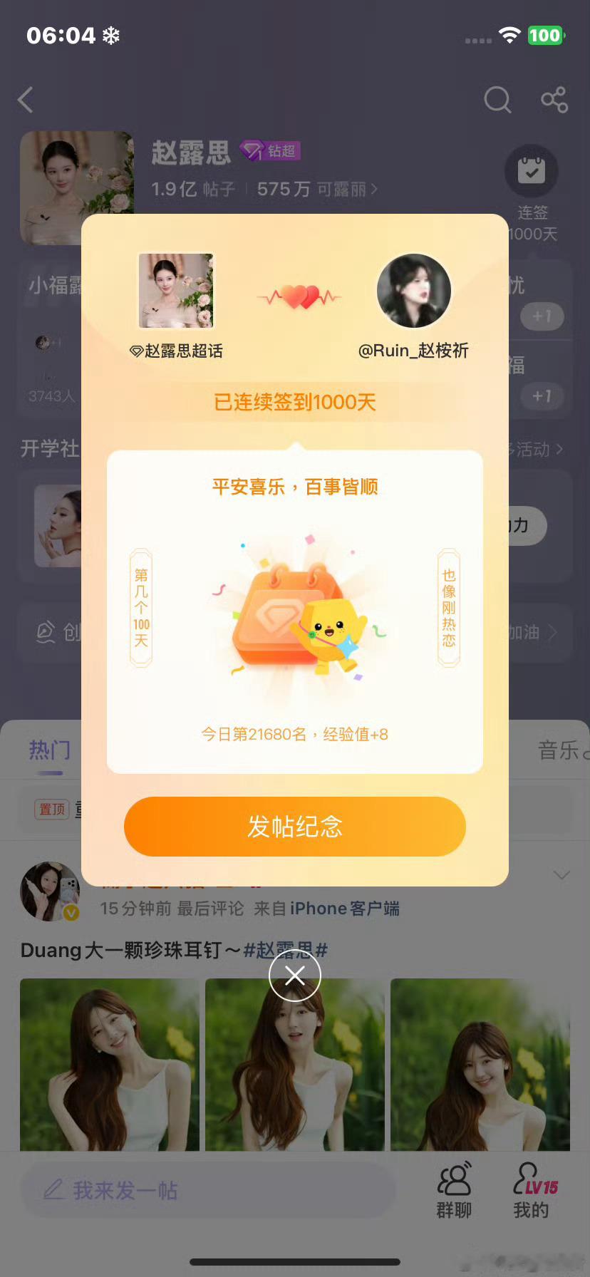 连签一千天 ​  ​​​