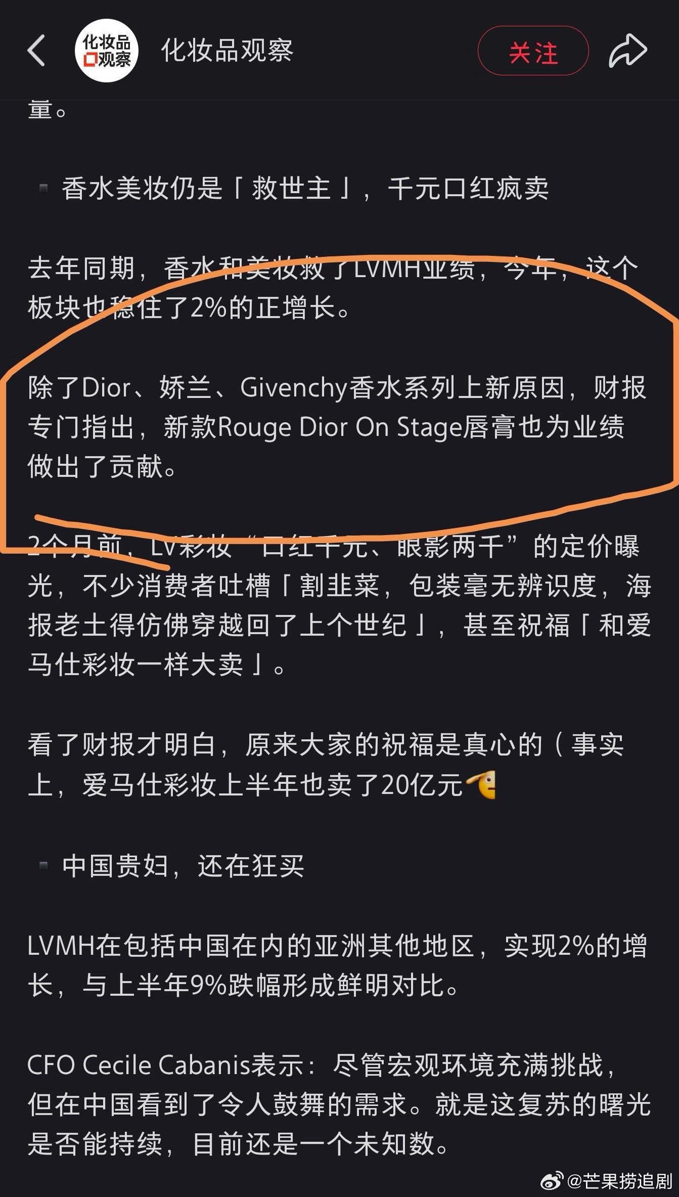粉丝把226买上LVMH财报了，邓为的商业价值又上一个台阶！！！ ​​​
