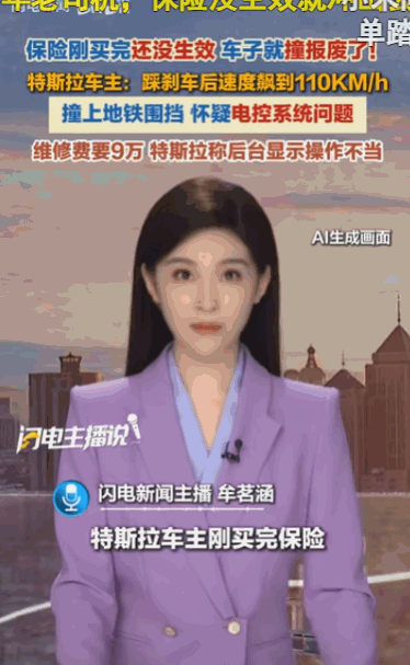 真是祸不单行！浙江绍兴，一男子刚给自己的特斯拉爱车买完新一年的保险，还没等保单生