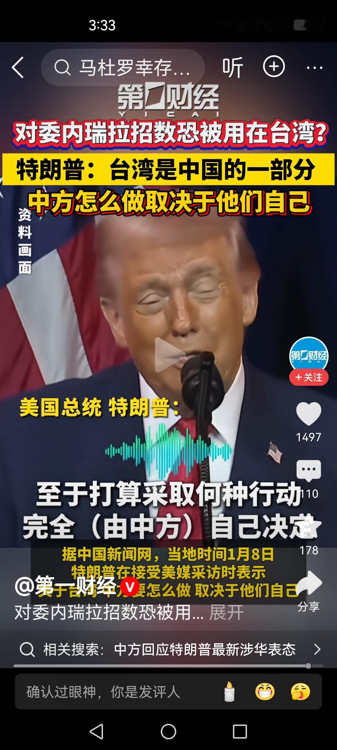 我国必须注意到特朗普的很多发言，他不是一次，而是从各个层面上暗示台湾的地位问题，