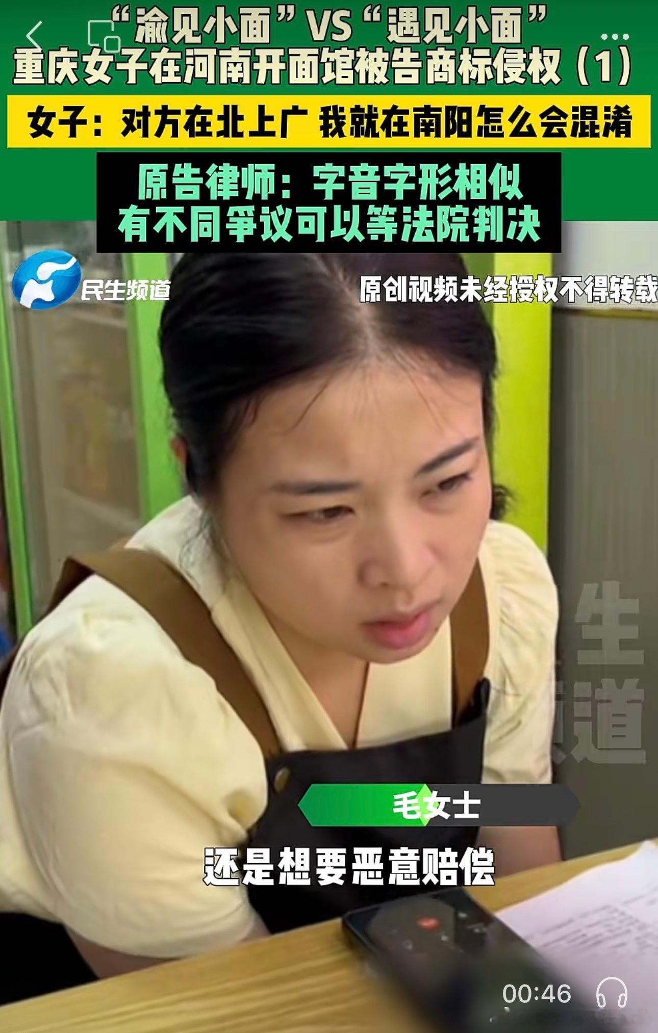 遇见小面恶霸式维权！大家看清楚了“遇见小面”的律师讲“见小面”这三个字不能用哦！