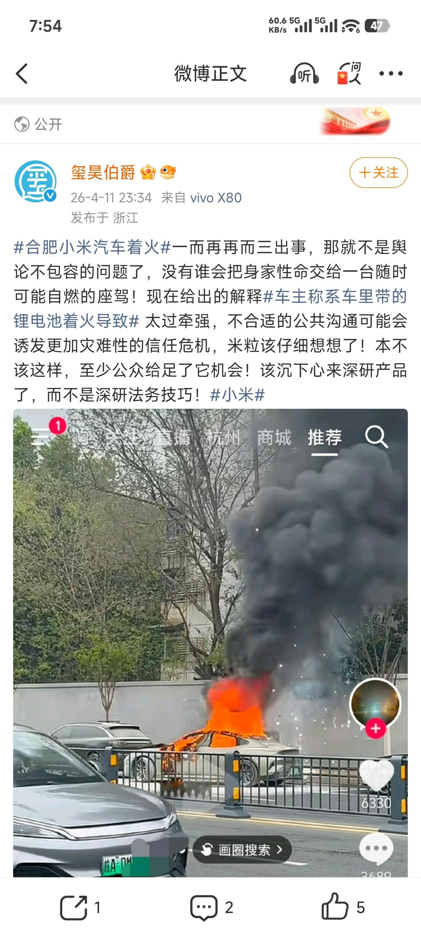 “随时可能自燃的座驾”。还把自己放在代表公众的位置。你米法务部看着办。 