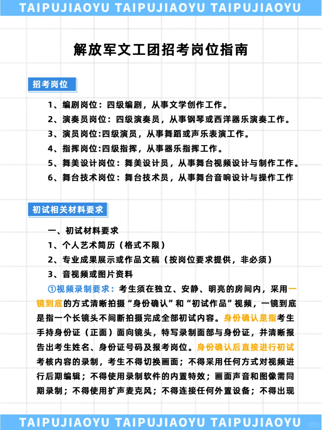 25军队文职文体岗先面试后笔试报考指南