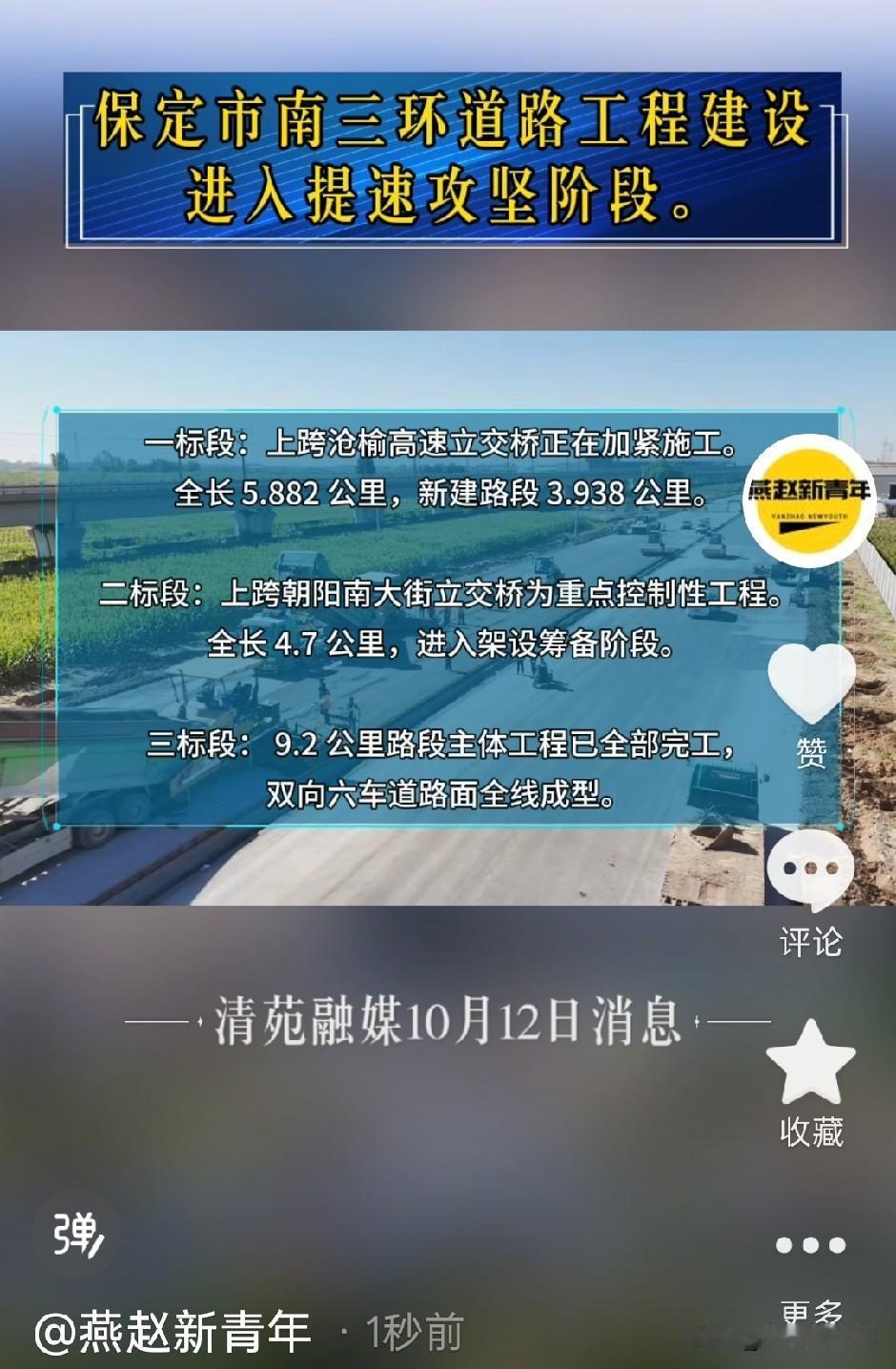保定市南三环道路工程建设进入提速攻坚阶段，全力冲刺十月底通车节点，以重点路网提质