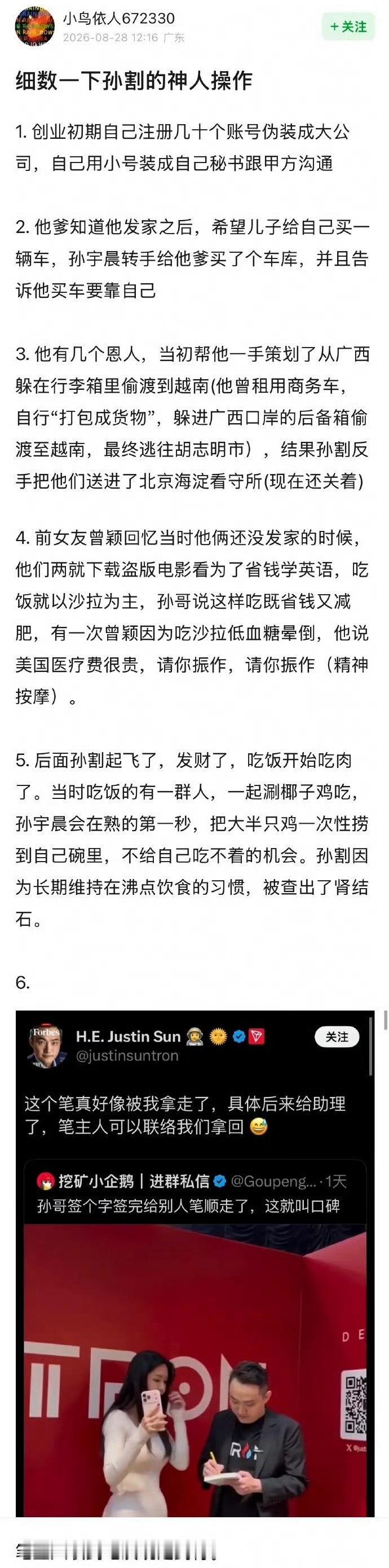 这就是孙宇晨口碑 ​​​