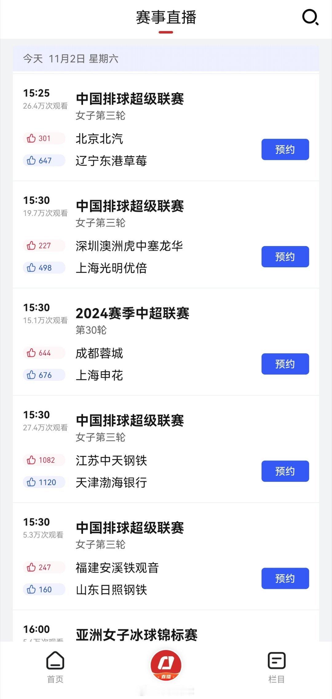 2024-2025#中国女排超级联赛# A级常规赛第3轮，今天下午15:30开打