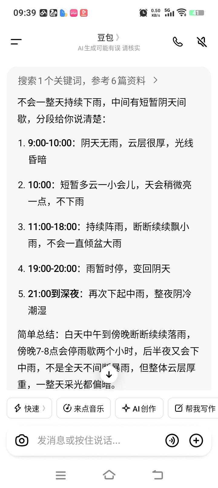 是我喜欢的天气。。。。。。。。。 