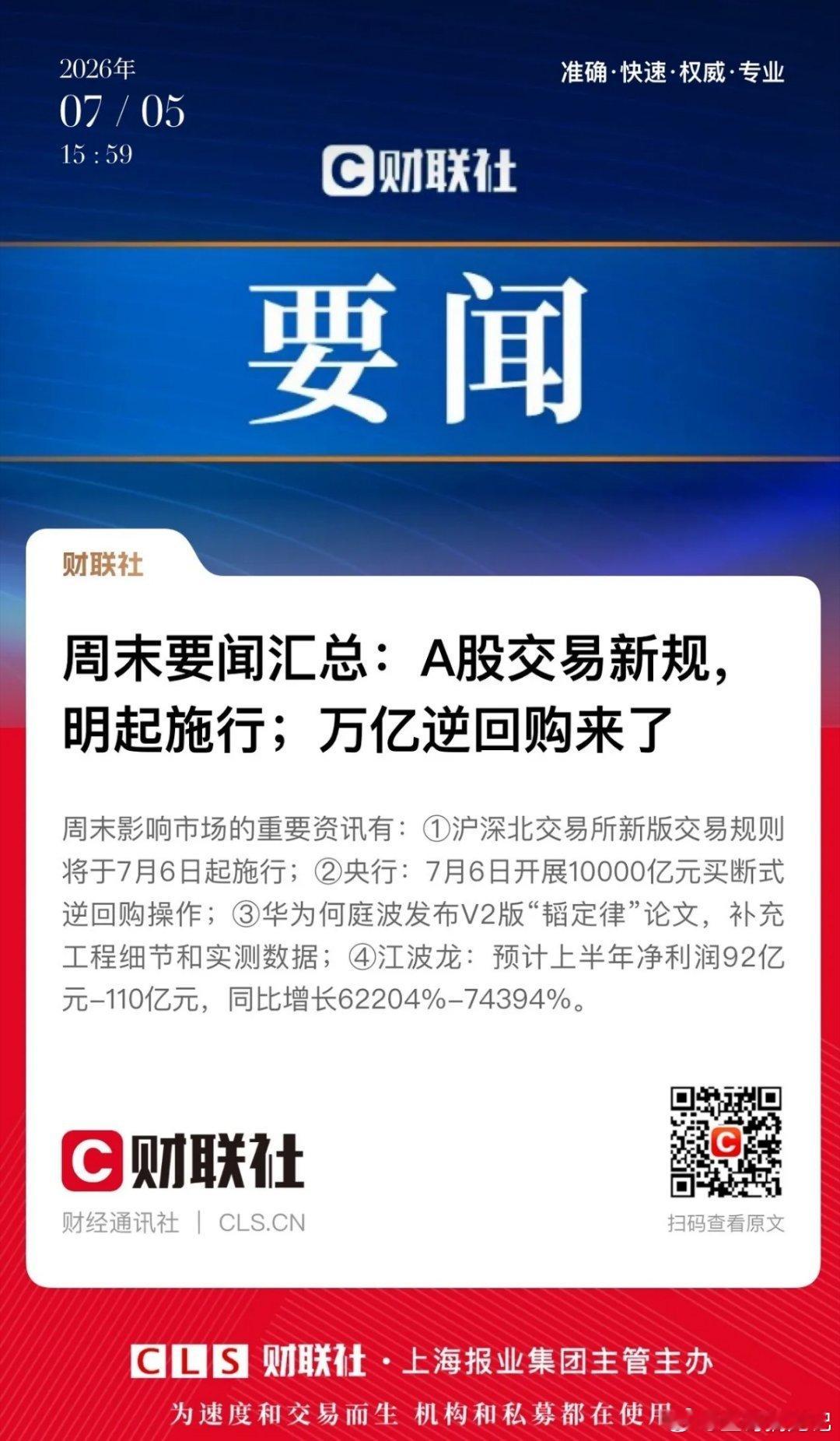 7月6日A股交易新规落地！主板st股涨跌幅调整为士10%不再是士5%，不管是戴帽