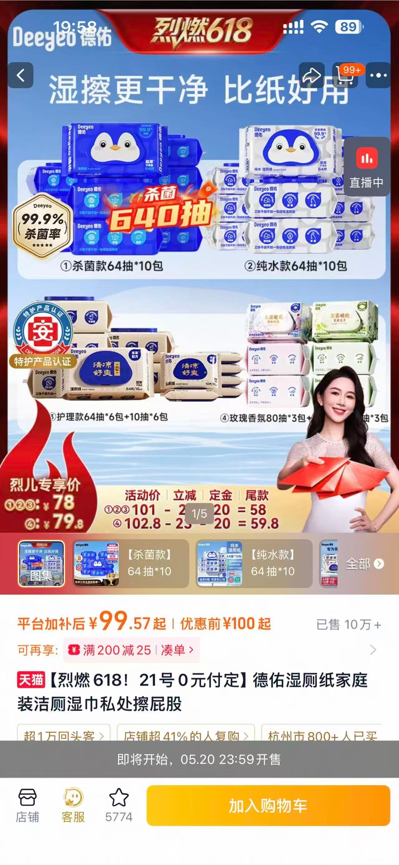 晚8点上淘宝618预售抢0元付定好多姐妹跟着浪姐同款疯狂入手的人气粉底液，妆感细
