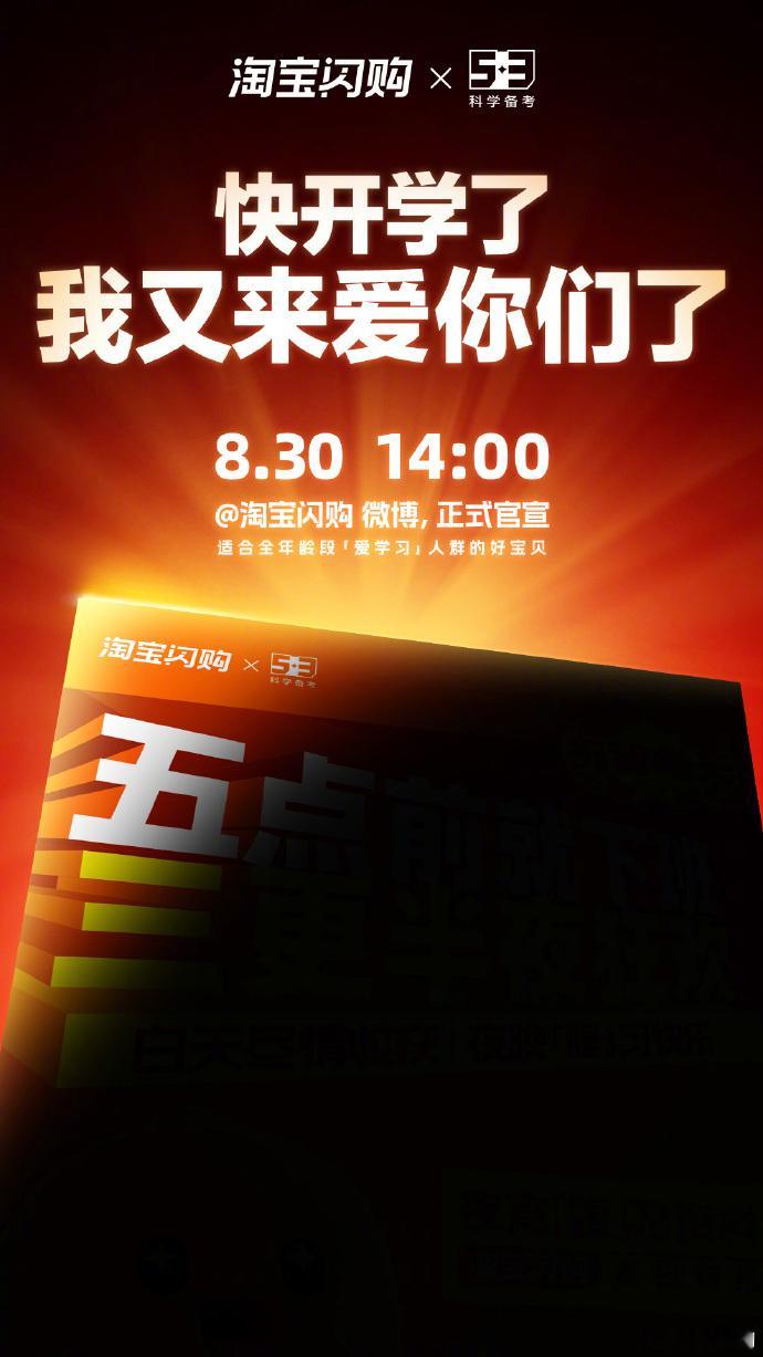 上淘宝闪购整点夜宵闪购夜宵联名套餐淘宝闪购梦幻联动 一寸光阴一寸金，多烤两串牛板