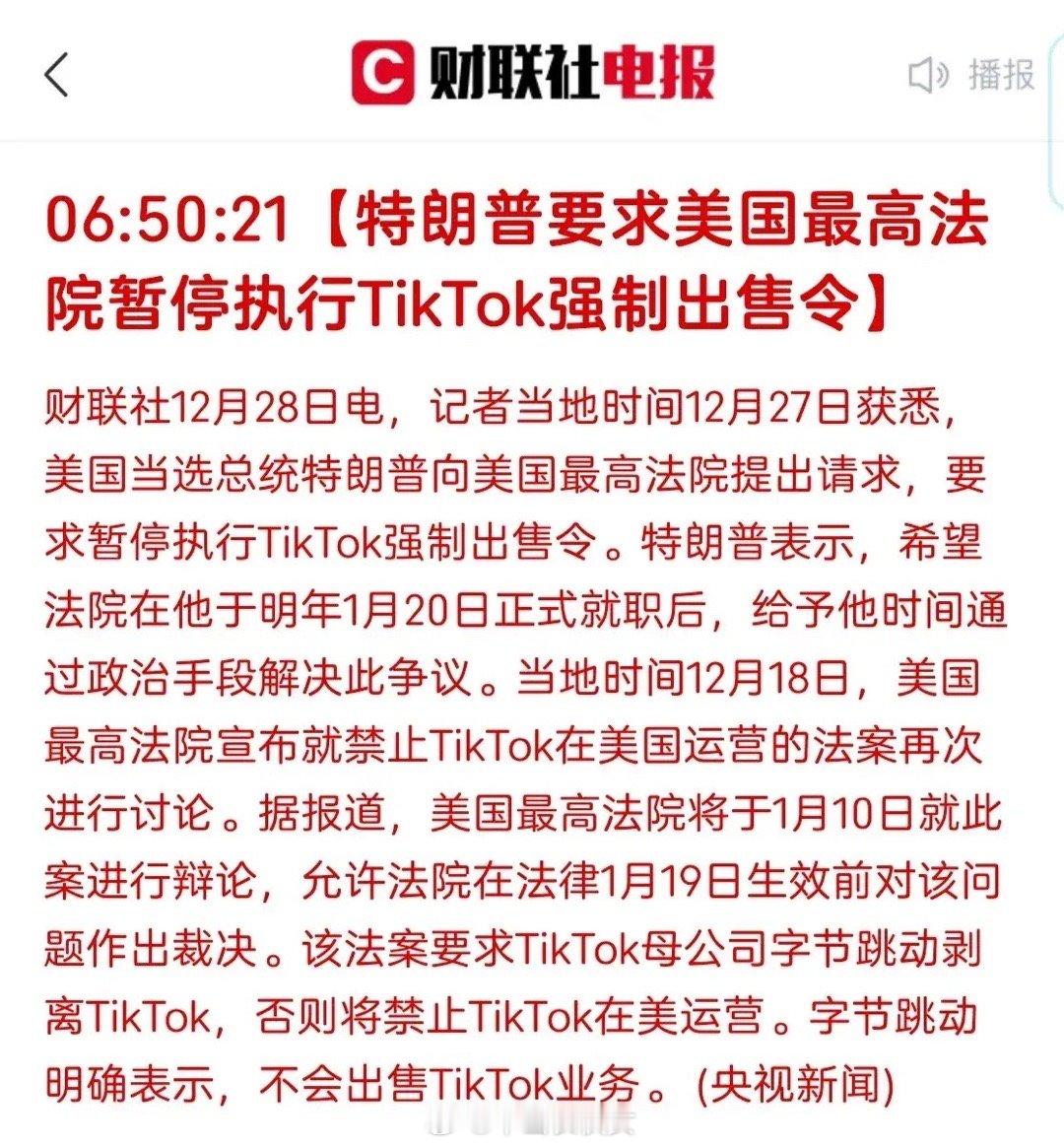 抖音概念要起飞，川普正式要求美国最高法院暂停执行TikTok的强制出售令！川普还