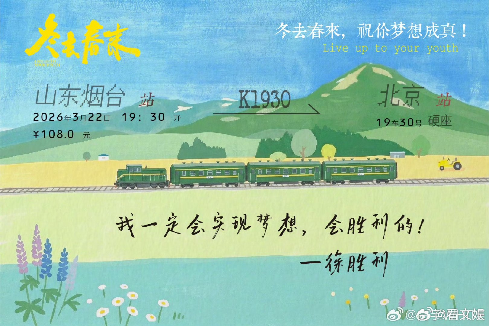 白宇徐胜利一定会胜利白宇新剧今日开播 白宇徐胜利一定会胜利，今晚开播开起来 